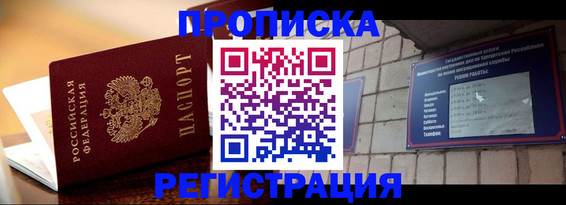 временная регистрация в Алуште