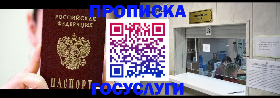 временная регистрация недорого в Алуште