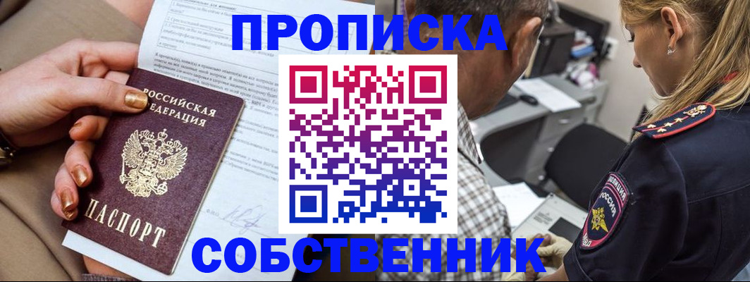 миграционный учет в Алуште