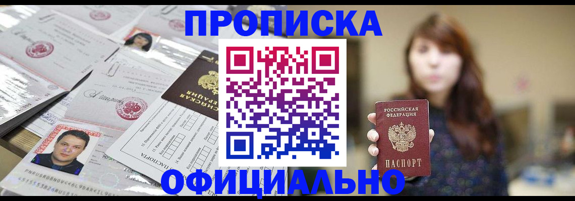 прописка гарантия в Алуште