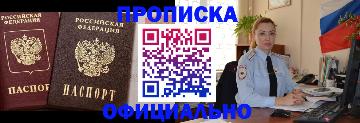 прописка регистрация в Алуште