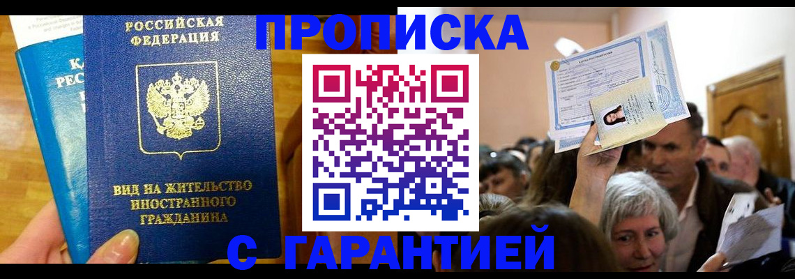 временная регистрация в квартире в Алуште