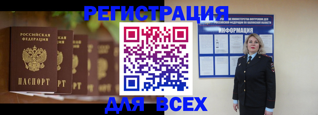 прописка для работы в Алуште