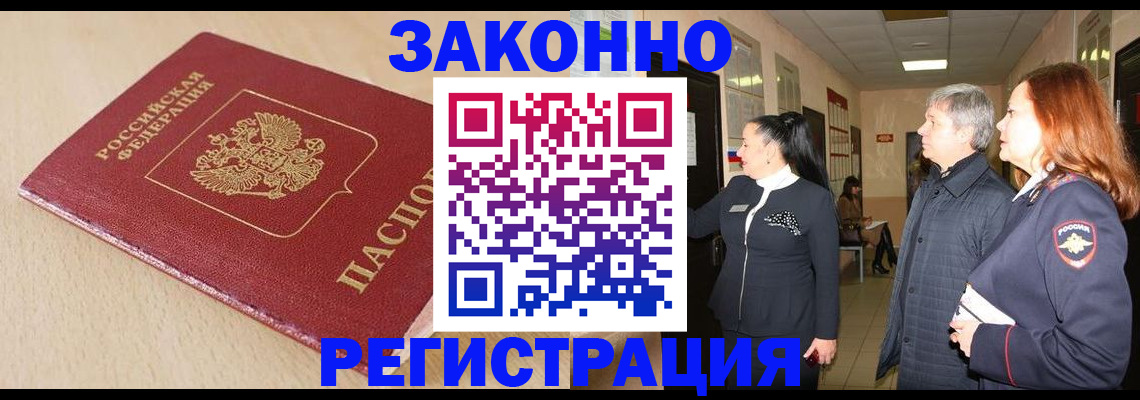 купить прописку в Алуште